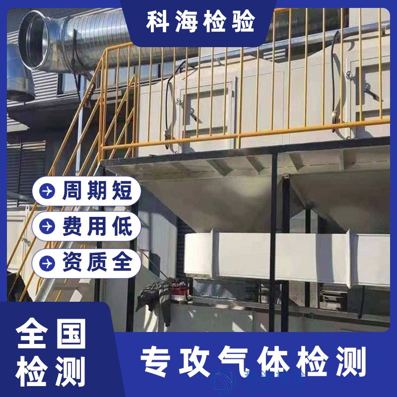 工業廢氣檢測標準及檢測項目